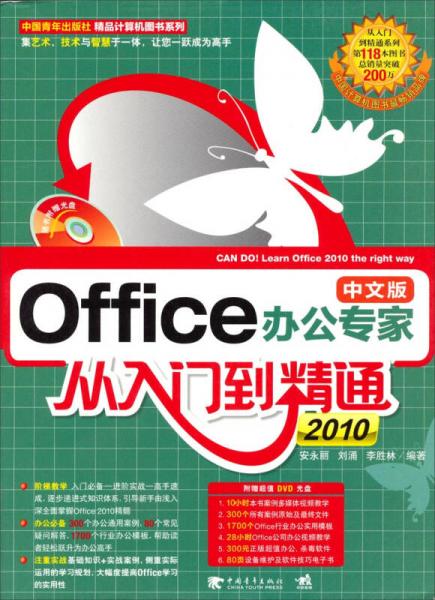 Office 2010中文版办公专家从入门到精通