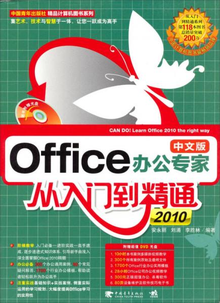 Office 2010中文版辦公專家從入門到精通