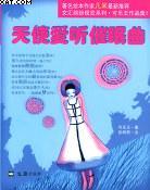 天使愛聽催眠曲