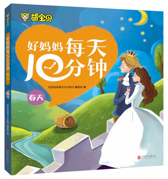 好媽媽每天10分鐘. 春天