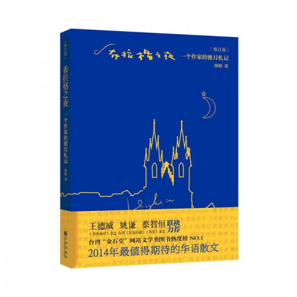 布拉格之夜
