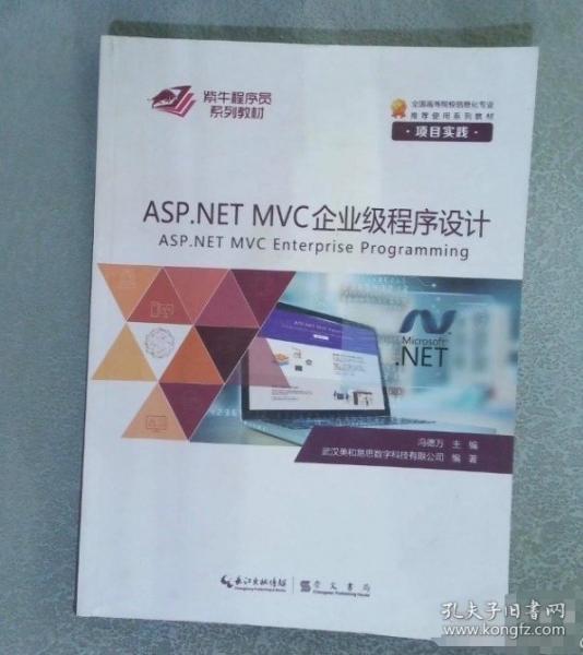ASP.NET MVC企業(yè)級(jí)程序設(shè)計(jì)