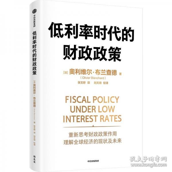 低利率时代的财政政策