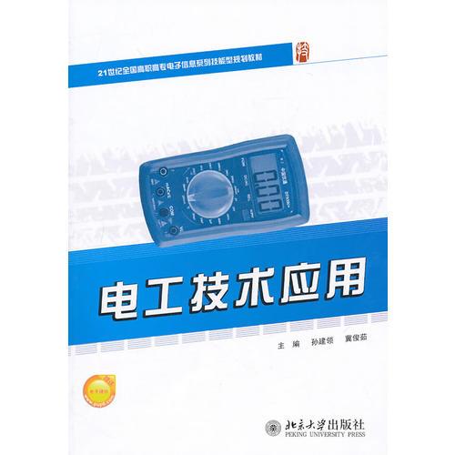 電工技術(shù)應(yīng)用