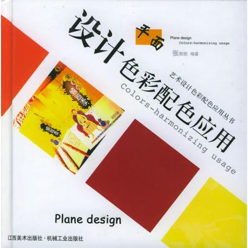 平面設(shè)計(jì)色彩配色應(yīng)用