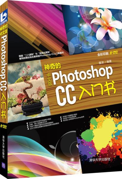 神奇的中文版Photoshop CC入门书