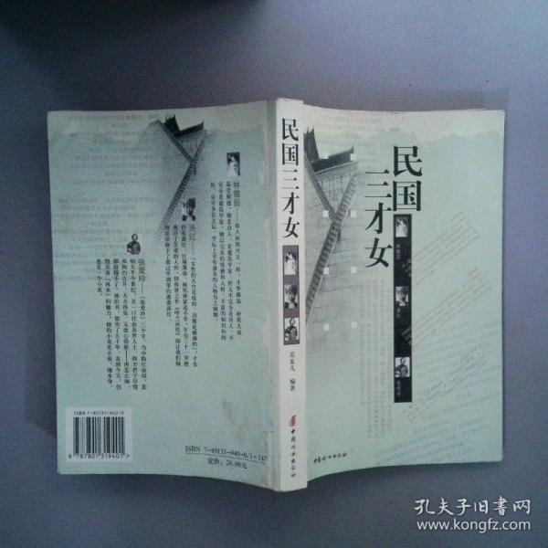 民國三才女