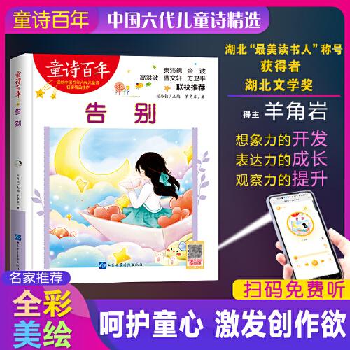 童诗百年-告别-音频版