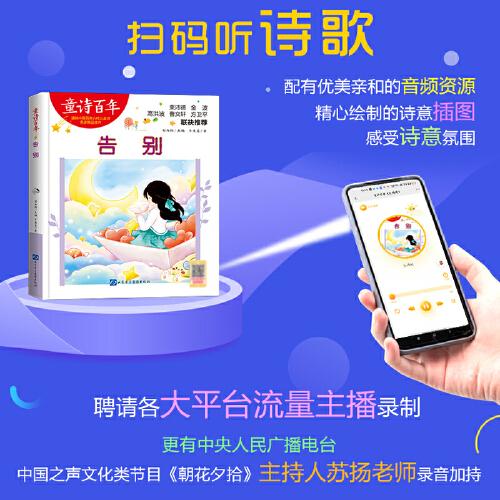 童诗百年-告别-音频版