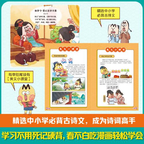 漫画大中华美文：古人真会玩