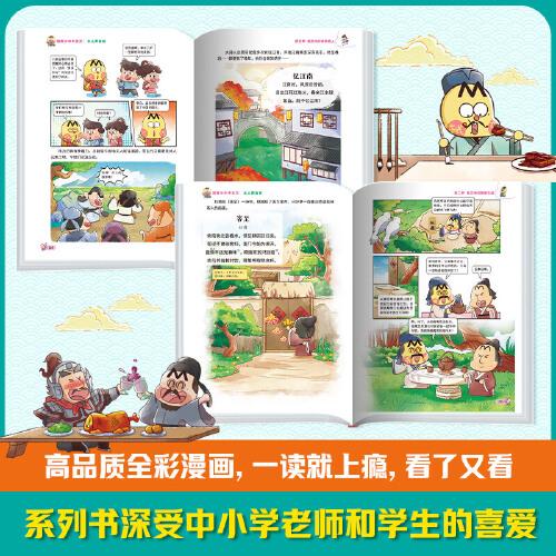 漫画大中华美文：古人真会玩