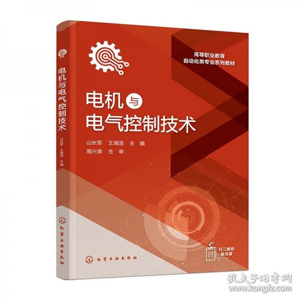 電機(jī)與電氣控制技術(shù)