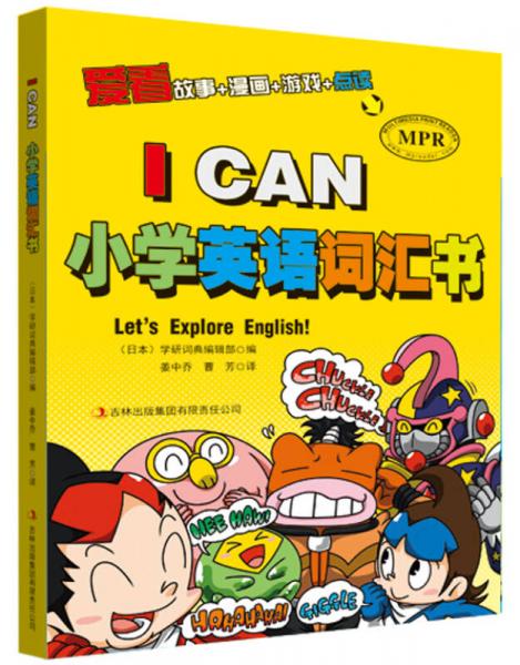 I Can 小学英语词汇书