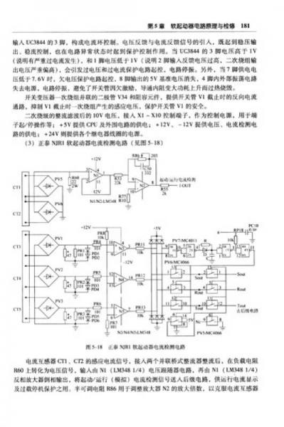 交、直流调压电路原理图解与实用维修