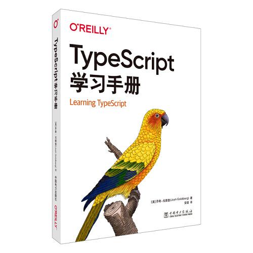 TypeScript学习手册