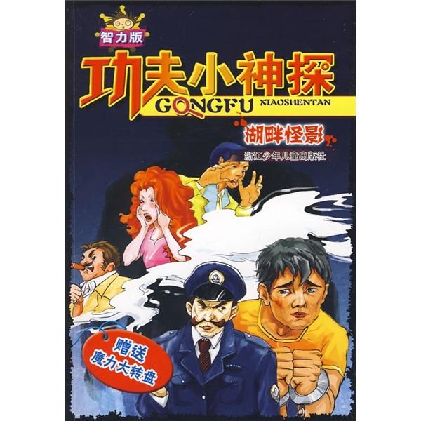 湖畔怪影