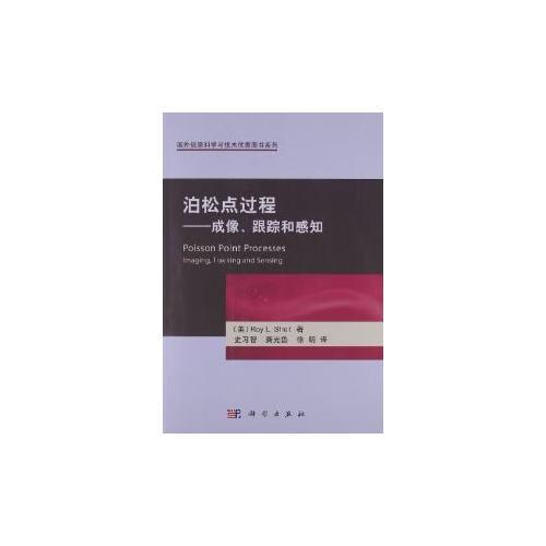 泊松点过程——成像、跟踪和感知