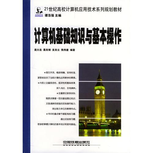 計算機基礎(chǔ)知識與基本操作