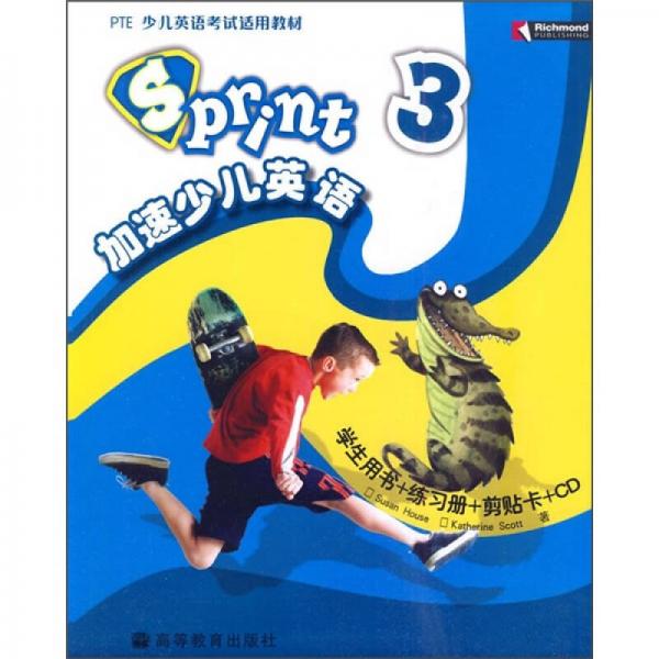 Sprint加速少儿英语（第3级）