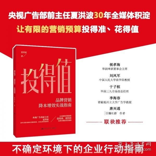 投得值