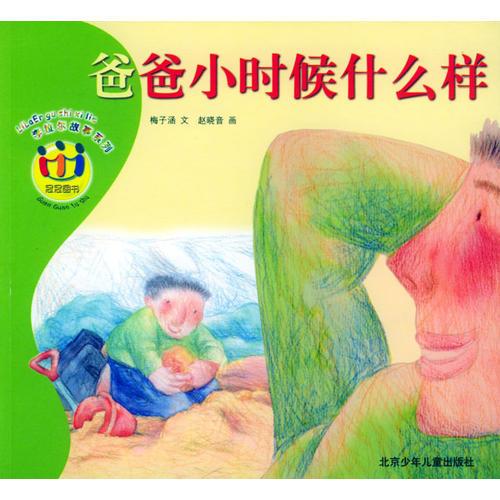 爸爸小時候什么樣