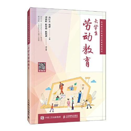 大學(xué)生勞動(dòng)教育