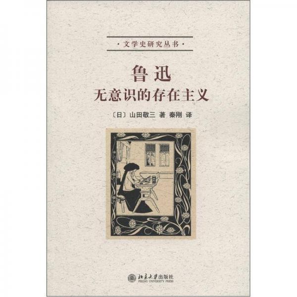 魯迅