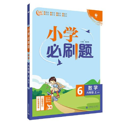 小学必刷题数学六年级上练习册BS北师版 理想树2022版