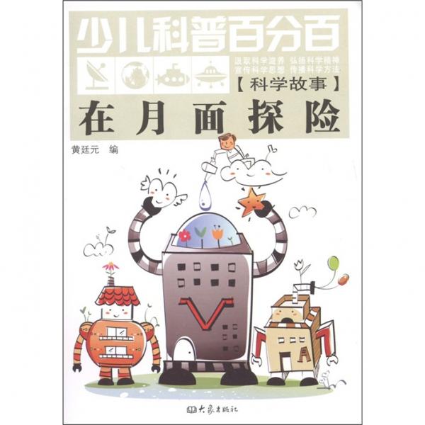 在月面探險