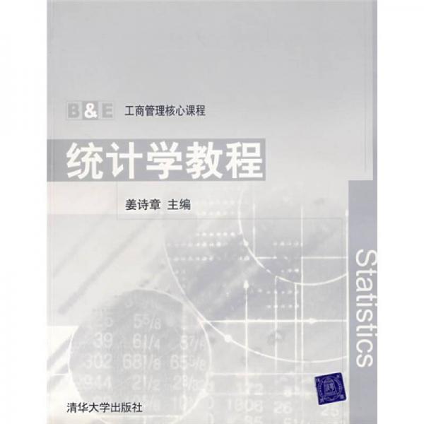 統(tǒng)計(jì)學(xué)教程