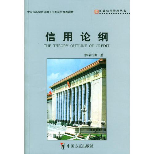 信用論綱