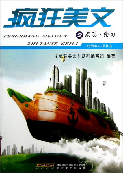 瘋狂美文之忐忑·給力