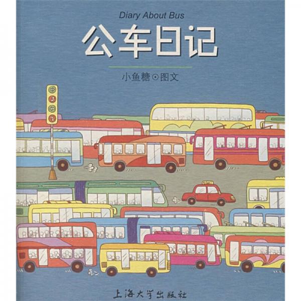 公車日記