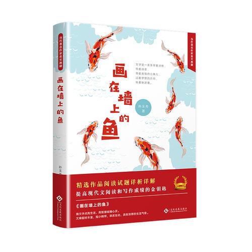 畫(huà)在墻上的魚(yú)