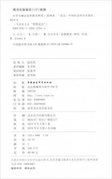 大學(xué)生廉潔意識教育研究