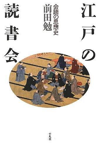 江戸の読書(shū)會(huì)