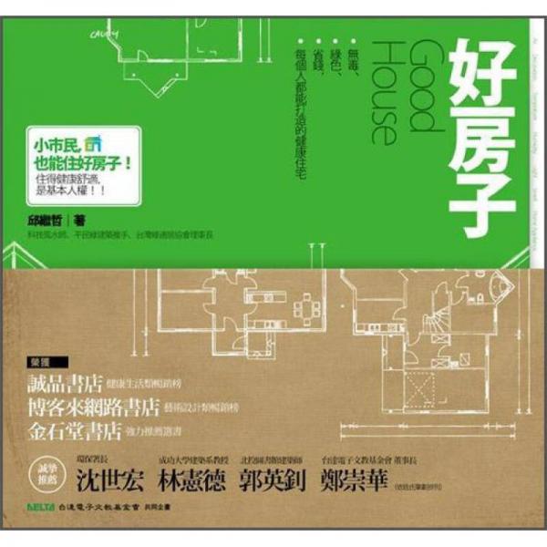 好房子
