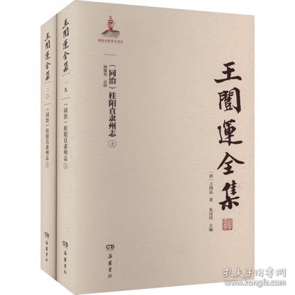 [同治]桂阳直隶州志
