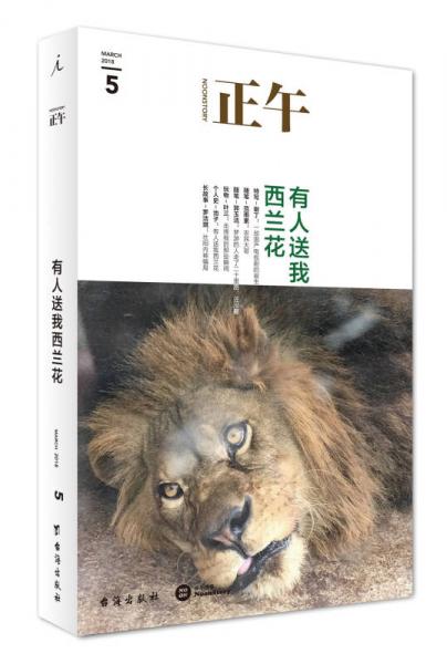 正午5：有人送我西蘭花