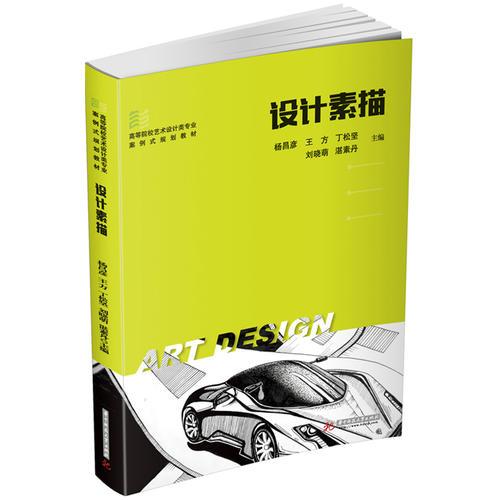 設計素描