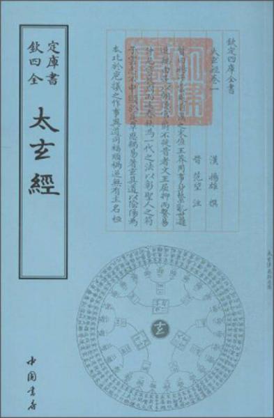  The number of skills of the Four Treasury Complete Books: Taixuan Sutra