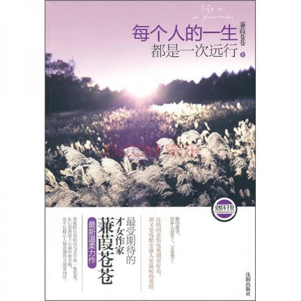 每個(gè)人的一生都是一次遠(yuǎn)行