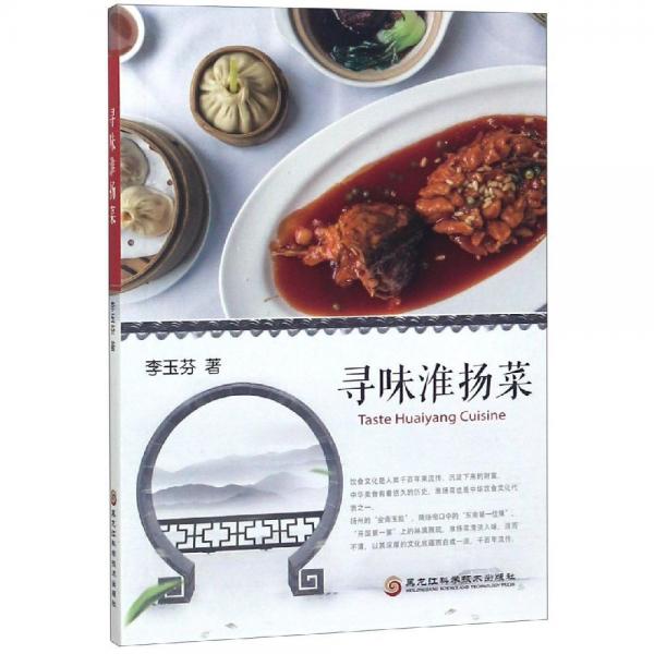 尋味淮揚(yáng)菜 