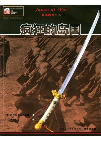 瘋狂的島國