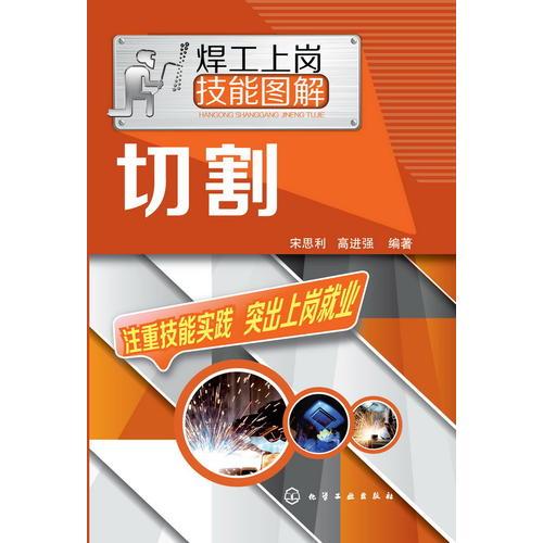 焊工上崗技能圖解--切割