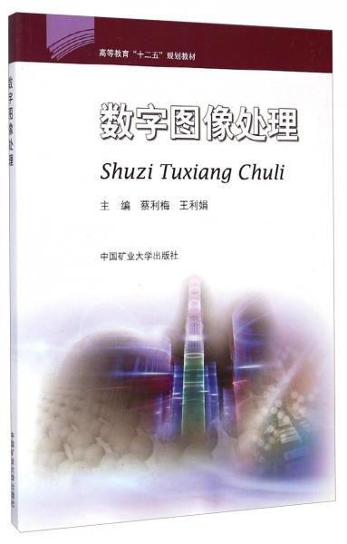 數字圖像處理
