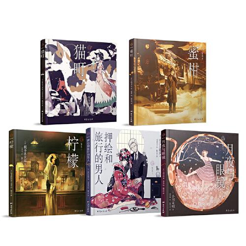 文豪绘本 镜之卷