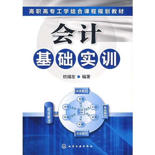 會計基礎(chǔ)實訓(xùn)