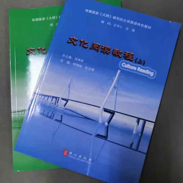 文化閱讀教程 下