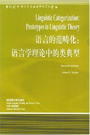 语言的范畴化：语言学理论中的类典型